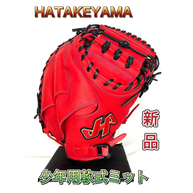 HATAKEYAMA - ハタケヤマ 少年用軟式キャッチャーミット レッドの通販 