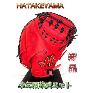 ハタケヤマ(HATAKEYAMA)のハタケヤマ 少年用軟式キャッチャーミット レッド(グローブ)