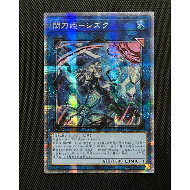 超ポイントアップ祭 遊戯王 閃刀姫シズク プリズマティック