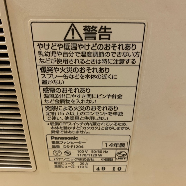 Panasonic(パナソニック)の電気ファンヒーター　パナソニック14年製 スマホ/家電/カメラの冷暖房/空調(電気ヒーター)の商品写真