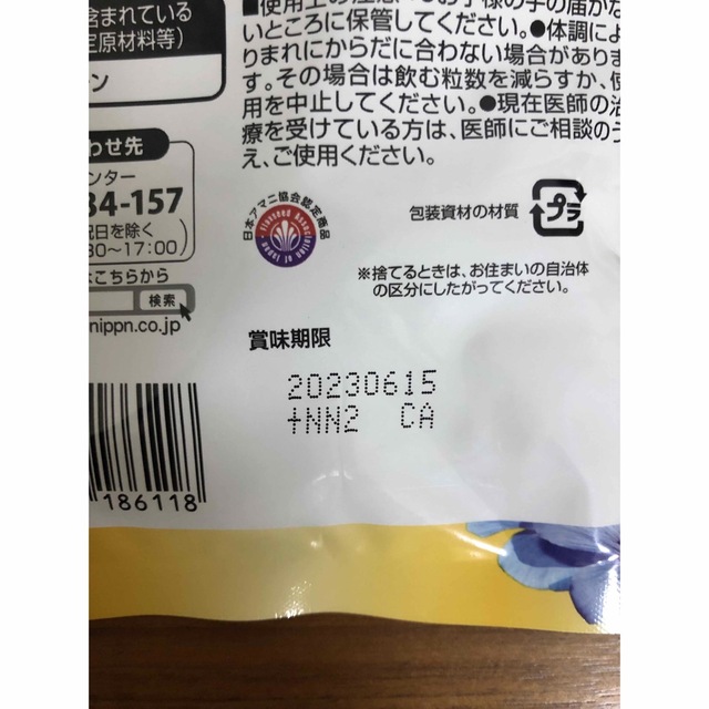 アマニ油&DHA プレミアムリッチ3袋99日分 食品/飲料/酒の健康食品(その他)の商品写真