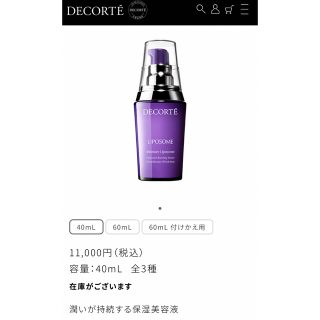 コスメデコルテ(COSME DECORTE)の【サンプル20ml】リポソーム(美容液)