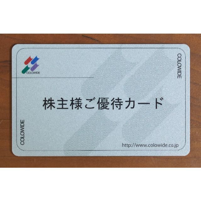 【返却不要】コロワイド株主優待カード（20000円分）アトム　カッパ　S