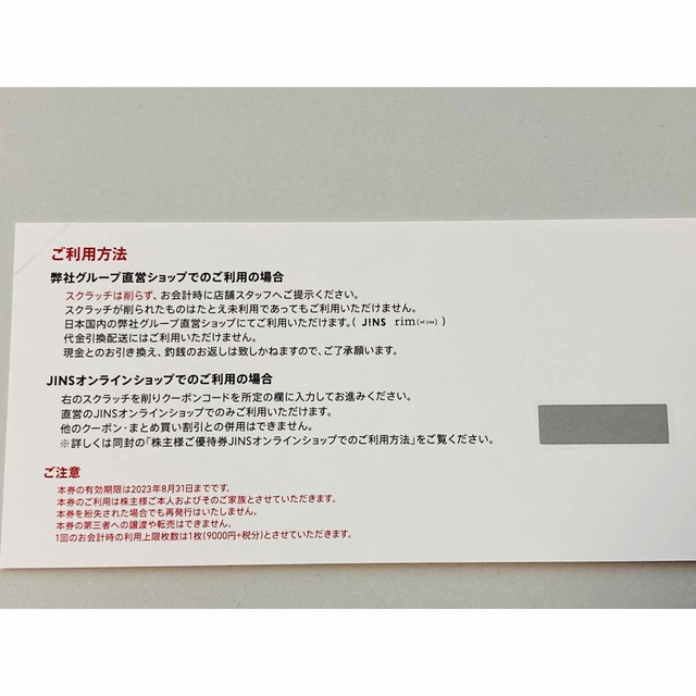 JINS ジンズ 株主優待 1枚 9900円分 チケットの優待券/割引券(ショッピング)の商品写真