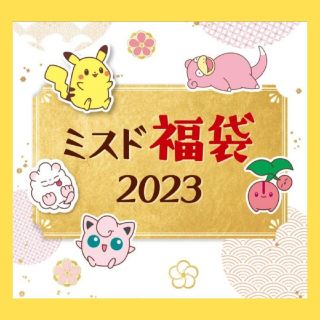 ポケモン(ポケモン)のミスド2023年福袋 ポケモン コラボ グッズ7点セット ピカチュウ プリン(キャラクターグッズ)