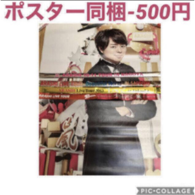 嵐(アラシ)の嵐　櫻井翔　5×20 ポスター　第1弾　第一弾 エンタメ/ホビーのタレントグッズ(アイドルグッズ)の商品写真