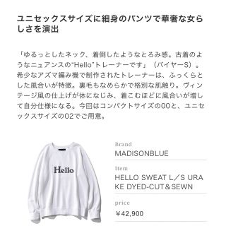 MADISONBLUE - 新品 HELLO SWEAT L/S URAKE DYED Sax の通販 by M