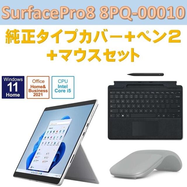 Surface Pro8 8PQ-00010 キーボード/マウス/ペン保証セット8GBSSD