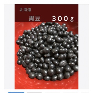 北海道　大粒　黒豆　３００g  自家農園(野菜)