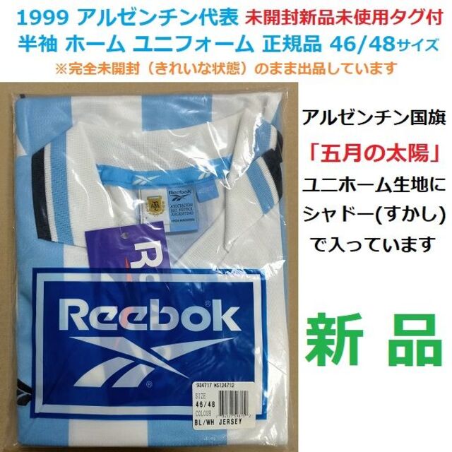 Reebok(リーボック)の最後新品未開封　大きい　1999アルゼンチン代表ユニフォーム　五月の太陽シャドー スポーツ/アウトドアのサッカー/フットサル(ウェア)の商品写真