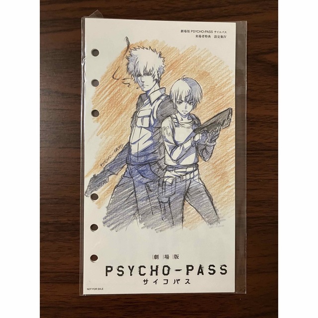 劇場版 PSYCHO-PASS 来場者特典 設定集Ⅳ 入場特典 映画 エンタメ/ホビーのアニメグッズ(その他)の商品写真