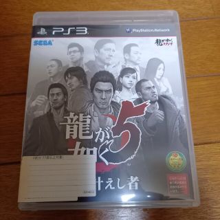 龍が如く5 夢、叶えし者 PS3(その他)