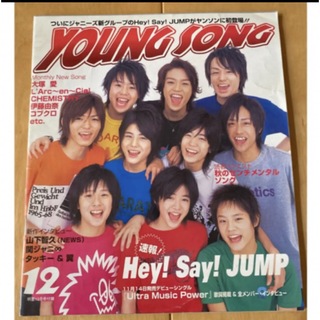 ジャニーズ(Johnny's)のMyojo youngsong ヤングソング　歌詞カード　付録(アイドルグッズ)