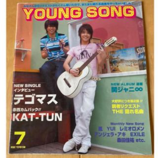 ジャニーズ(Johnny's)のMyojo youngsong ヤングソング　歌詞カード　付録(アイドルグッズ)