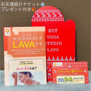 LAVA お友達紹介 プレゼント付き(ヨガ)