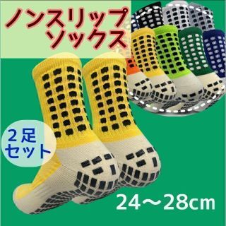 イエロー 2足セット スポーツソックス 滑り止 24-28cm 靴下 サッカー(ソックス)