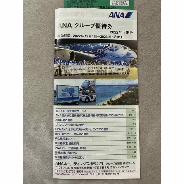 ANA 株主優待券 チケットの優待券/割引券(その他)の商品写真