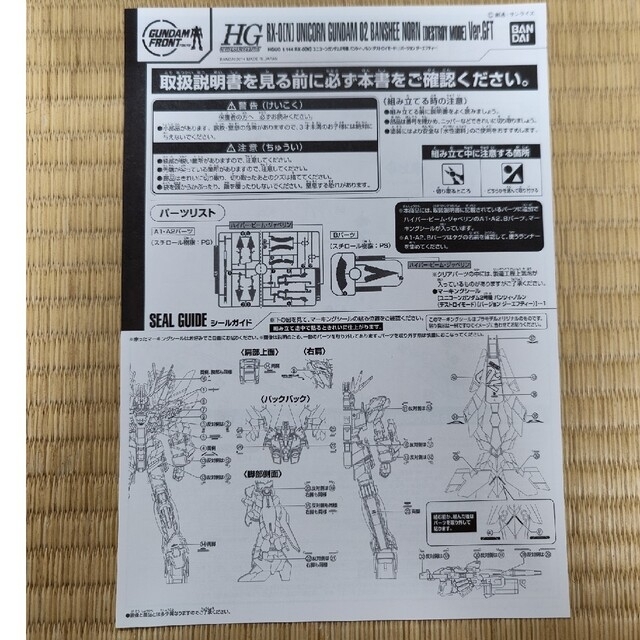 BANDAI(バンダイ)の値下げ！　最安値HG ユニコーン&バンシィGFT オダイバセットオマケ付き エンタメ/ホビーのおもちゃ/ぬいぐるみ(模型/プラモデル)の商品写真