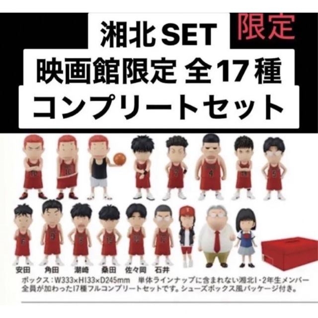 映画 スラムダンク フィギュアコレクション 湘北set セット②