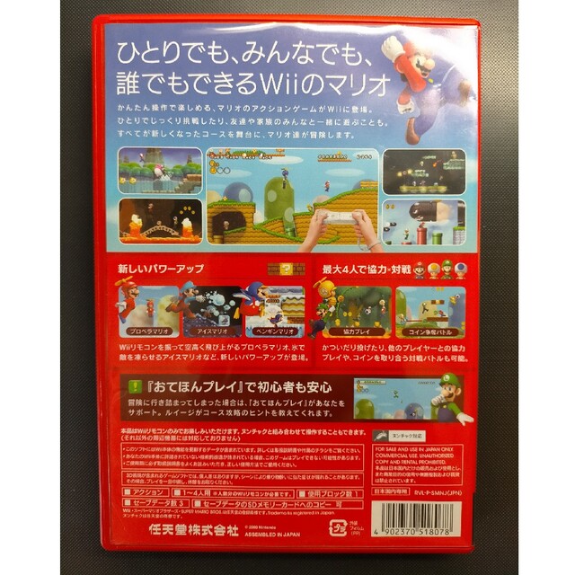 Wii(ウィー)のWii New スーパーマリオブラザーズ Wii エンタメ/ホビーのゲームソフト/ゲーム機本体(家庭用ゲームソフト)の商品写真