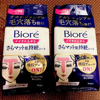 ビオレ(Biore)のビオレ メイク持続シート　30枚入　2セット(その他)