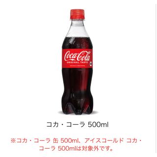 コカコーラ(コカ・コーラ)のコカ・コーラ 500ml 無料交換券　4枚(フード/ドリンク券)