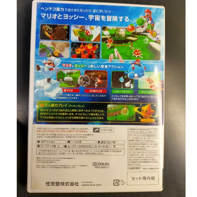 Wii(ウィー)のWii スーパーマリオギャラクシー2 エンタメ/ホビーのゲームソフト/ゲーム機本体(家庭用ゲームソフト)の商品写真