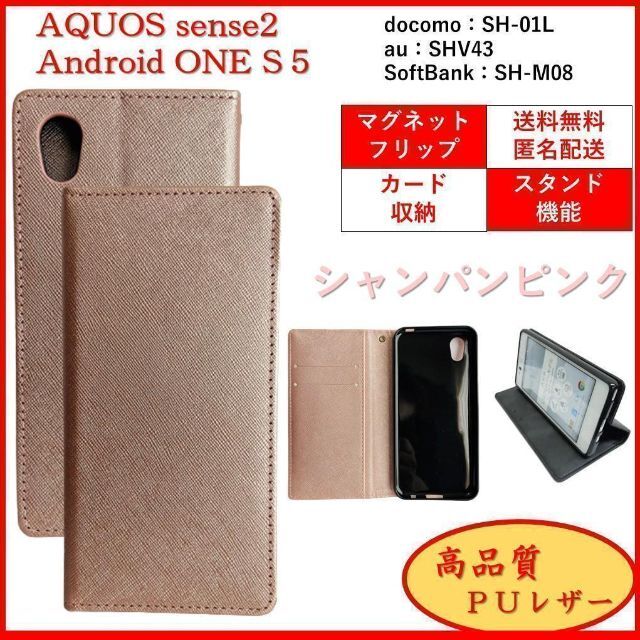 AQUOS(アクオス)のAQUOS sense2 / One S5 スマホケース 手帳型 カバー スマホ/家電/カメラのスマホアクセサリー(Androidケース)の商品写真