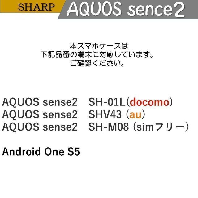 AQUOS(アクオス)のAQUOS sense2 / One S5 スマホケース 手帳型 カバー スマホ/家電/カメラのスマホアクセサリー(Androidケース)の商品写真