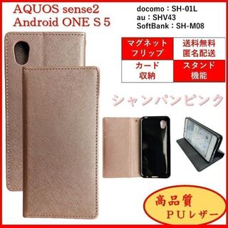 アクオス(AQUOS)のAQUOS sense2 / One S5 スマホケース 手帳型 カバー(Androidケース)