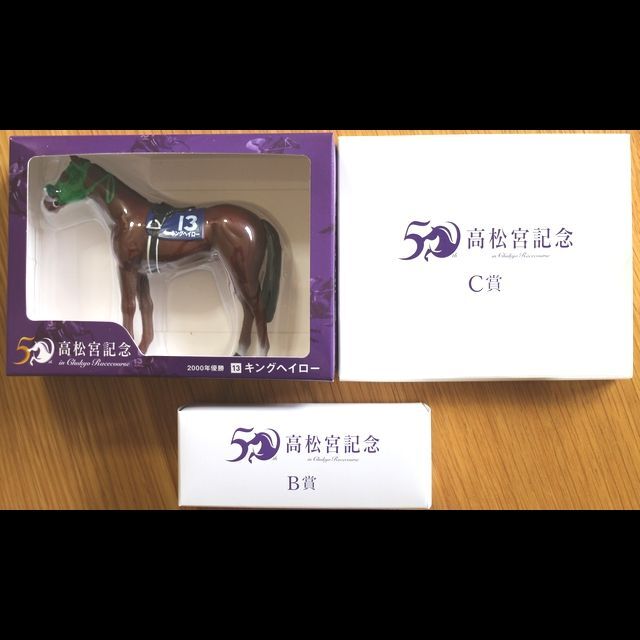 キングヘイロー　高松宮記念　名馬フィギュア　JRA　競馬　当選品　抽プレ　抽選品