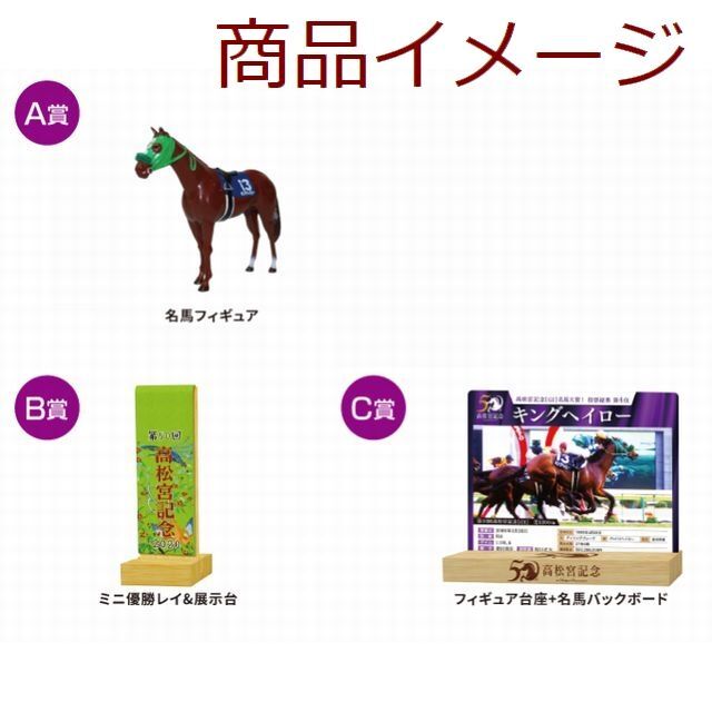 キングヘイロー　高松宮記念　名馬フィギュア　JRA　競馬　当選品　抽プレ　抽選品 1