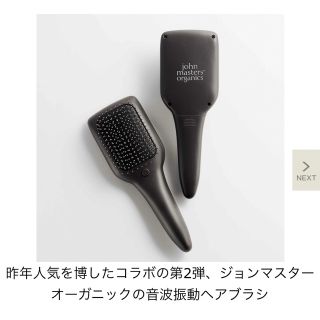 ジョンマスターオーガニック(John Masters Organics)の2023 最新号 & ROSY付録 ジョンマスターオーガニック音波振動ヘアブラシ(ヘアブラシ/クシ)