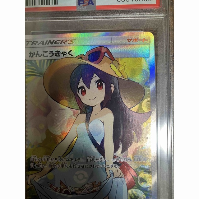 ポケモン - PSA鑑定10 かんこうきゃくSR ポケカの通販 by 12人 ポケモン - PSA鑑定10 かんこうきゃくSR ポケカの通販 by 12人