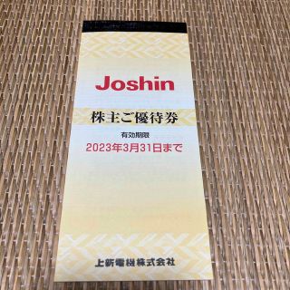 joshin 上新電機 株主優待 ジョーシン(ショッピング)
