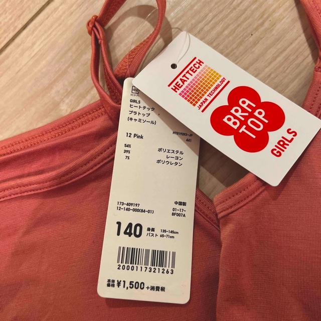 UNIQLO(ユニクロ)の値下げ中　UNIQLO ブラトップ　インナー　140 新品２点セット キッズ/ベビー/マタニティのキッズ服女の子用(90cm~)(下着)の商品写真