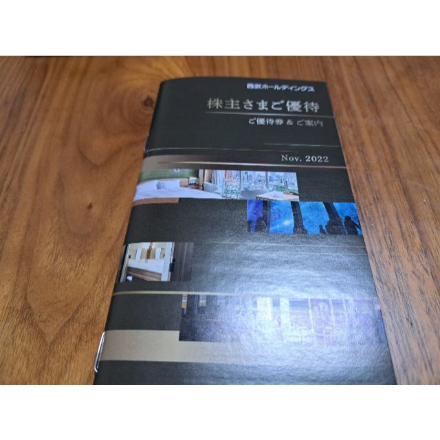 西武ホールディングス株主優待冊子1冊