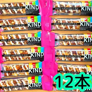 BE-KIND  ストロベリー＆ホワイトミルクアーモンド　12本　BEKIND(ダイエット食品)