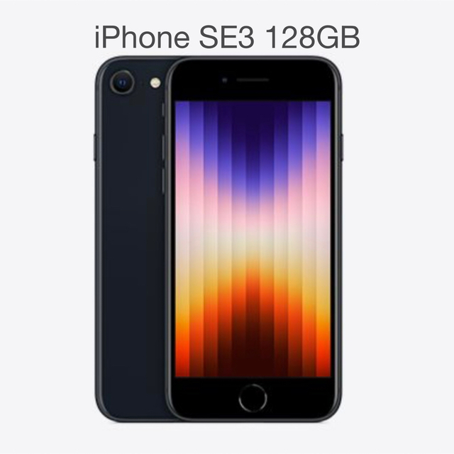 iPhone - 新品未使用　Apple iPhone SE 第3世代 本体　128GB  黒