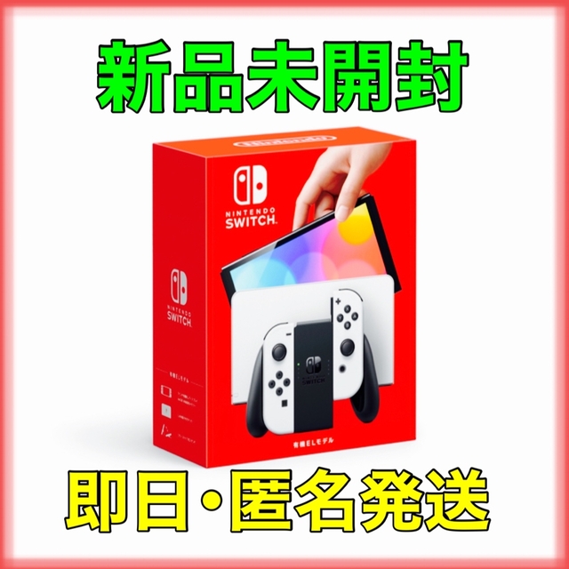 新品未開封品！最新モデル　ニンテンドーSwitch スイッチ 有機ELモデル