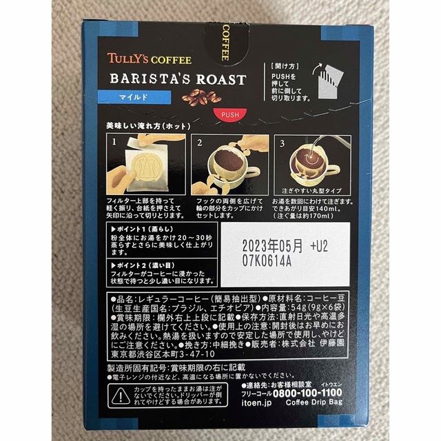 TULLY'S COFFEE(タリーズコーヒー)のタリーズ　ドリップコーヒー　3種 各6袋 計18袋 食品/飲料/酒の飲料(コーヒー)の商品写真