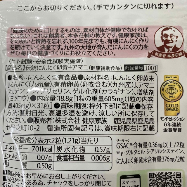 伝統　にんにく卵黄＋アマニ　3袋 食品/飲料/酒の健康食品(その他)の商品写真