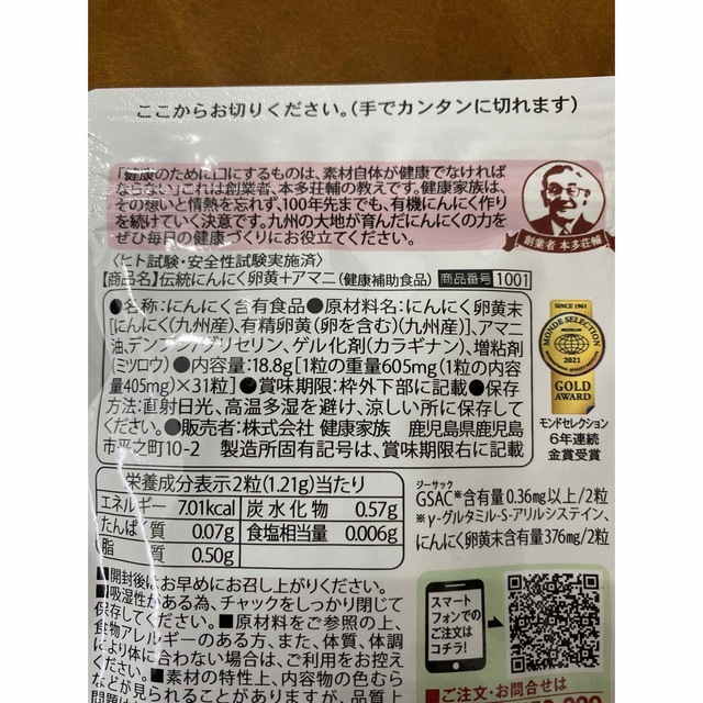 伝統　にんにく卵黄＋アマニ　3袋 食品/飲料/酒の健康食品(その他)の商品写真