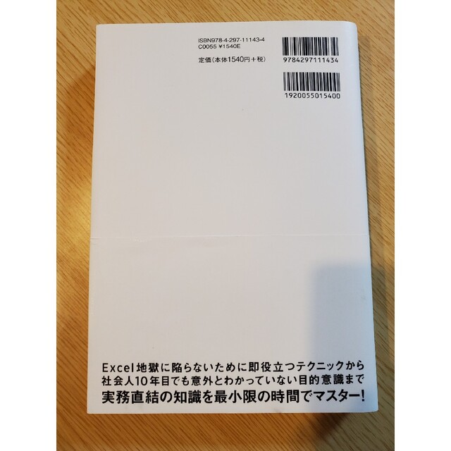 たった１日で即戦力になるＥｘｃｅｌの教科書 増強完全版 エンタメ/ホビーの本(コンピュータ/IT)の商品写真