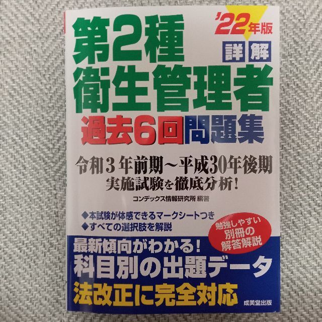 【二冊】衛生管理者2種テキスト過去問 エンタメ/ホビーの本(資格/検定)の商品写真