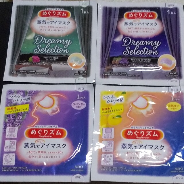 花王(カオウ)の｡.:*💙４枚　蒸気でホットアイマスク　めぐりズム　数量限定２種類入り🌠花王 コスメ/美容のリラクゼーション(その他)の商品写真