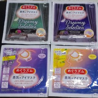 カオウ(花王)の｡.:*💙４枚　蒸気でホットアイマスク　めぐりズム　数量限定２種類入り🌠花王(その他)