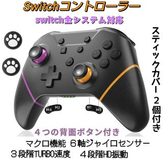 Switch スイッチ コントローラー マクロ機能 ジャイロセンサー HD振動(その他)