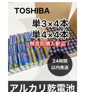 トウシバ(東芝)の単3電池　単4電池　各4本 501円送料込み　クーポン消化(その他)