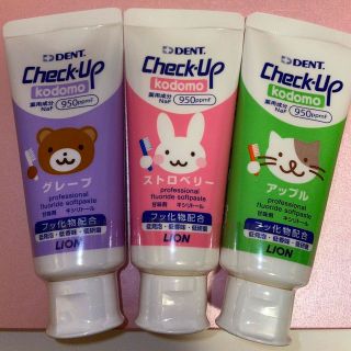 ライオンジムキ(LION)のチェックアップ　子供　歯磨き粉　3本(歯ブラシ/歯みがき用品)